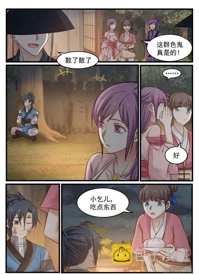 武炼巅峰动漫在线观看全集免费星辰影院漫画,98 变故2图