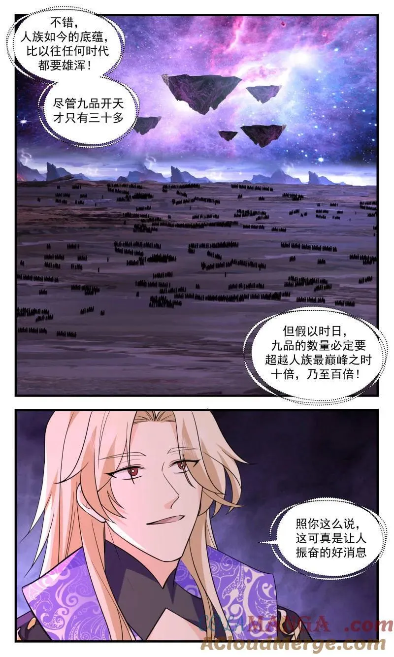 武炼巅峰动漫在线观看漫画,第3737话 大决战篇-起源之地2图