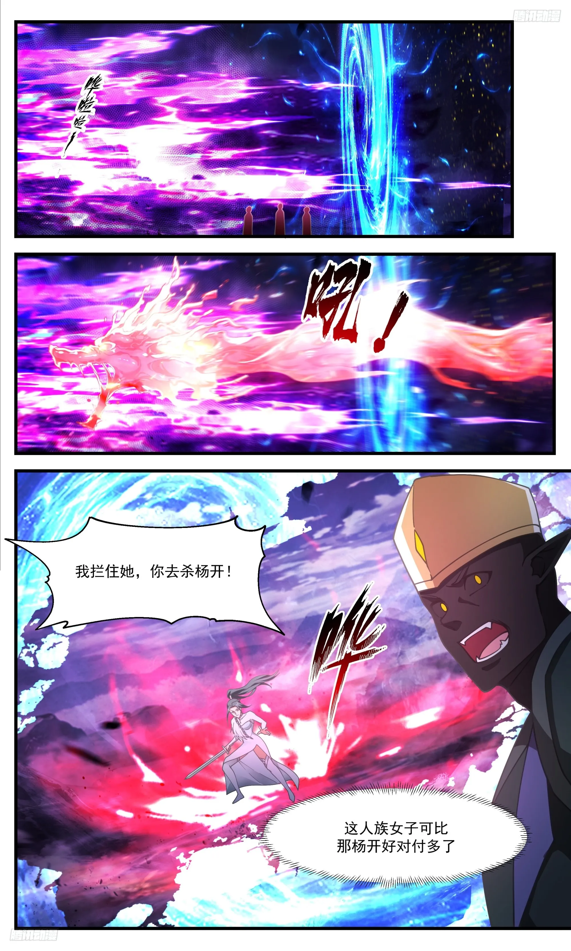 武炼巅峰动漫在线观看全集免费星辰影院漫画,3382 人族远征篇-瓮中捉鳖1图