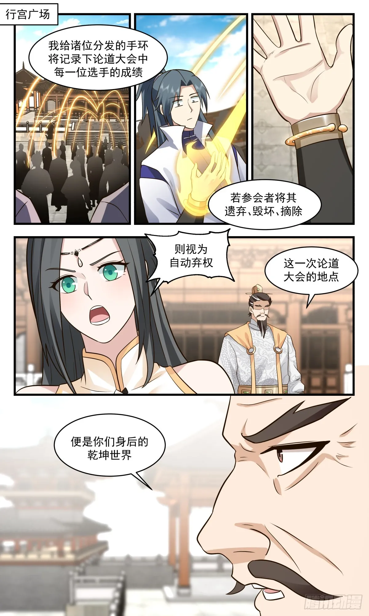 武炼巅峰免费听书完结漫画,2816 罪星之争篇-初入罪星2图