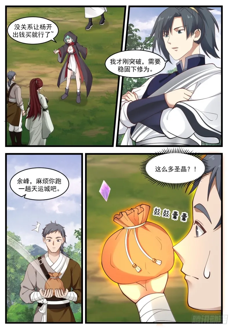 武炼巅峰漫画漫画,1023 圣王境3图