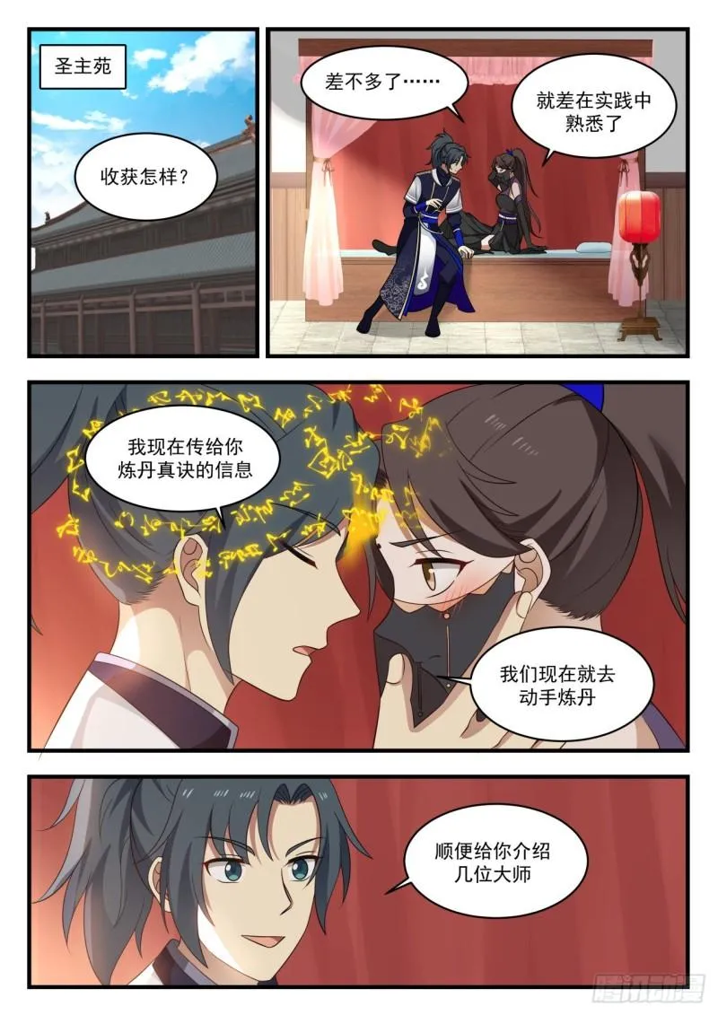 武炼巅峰漫画漫画,779 杨开之上的炼丹术5图