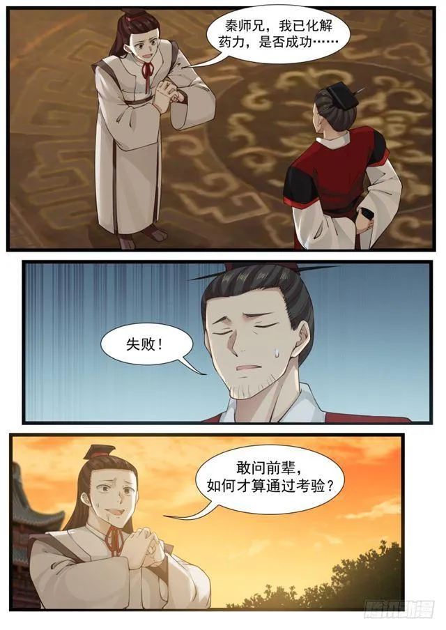 武炼巅峰免费听书完结漫画,212 我是弟子3图