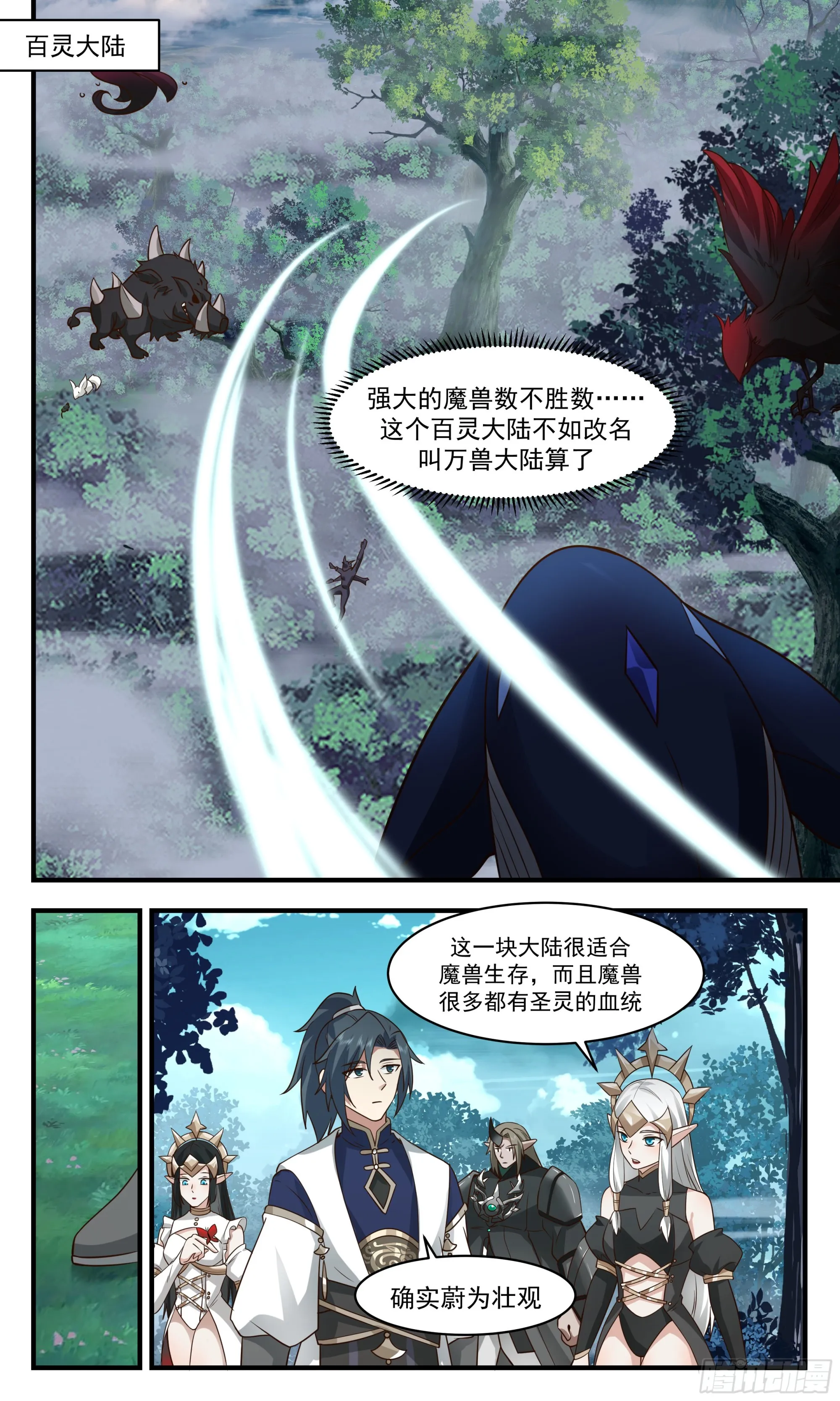 武炼巅峰漫画漫画,2414 人魔大战篇---百灵大陆3图