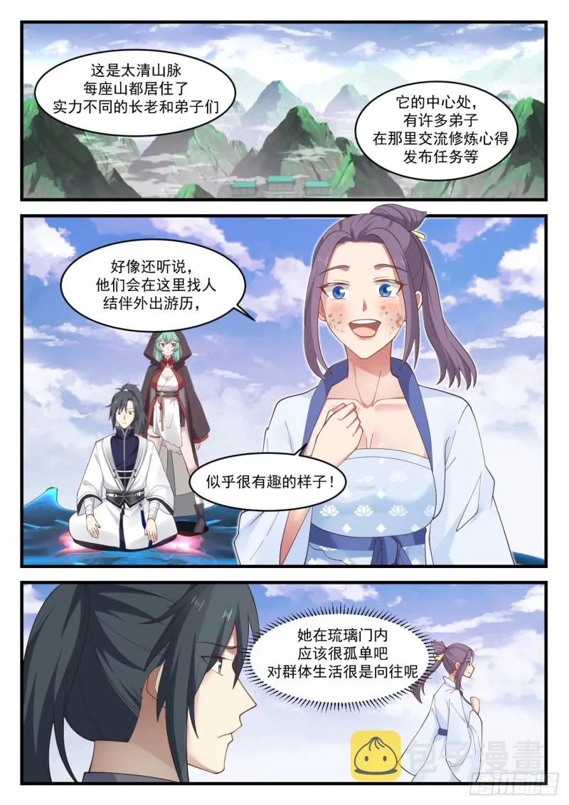 武炼巅峰漫画漫画,1174 太清山脉3图