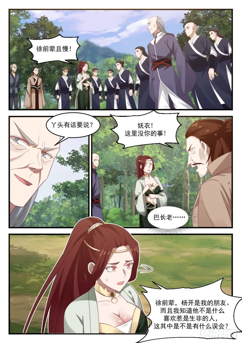 武炼巅峰免费听书完结漫画,1017 脱离家族2图