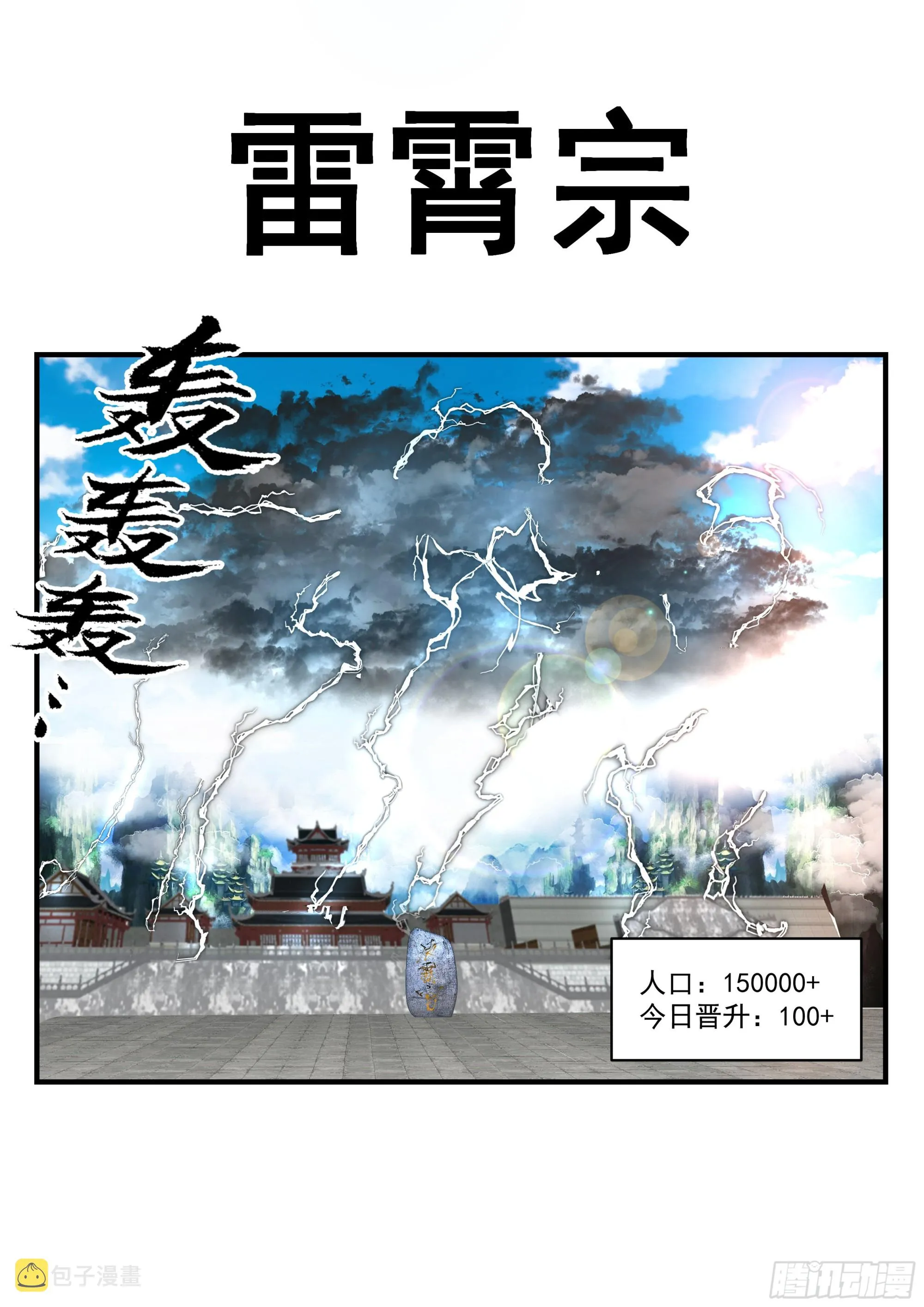 武炼巅峰漫画漫画,2255 统一北域篇---讨价还价4图