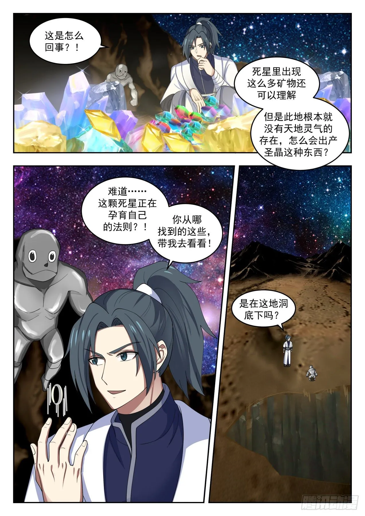 武炼巅峰动漫在线观看漫画,1446 意外发现1图