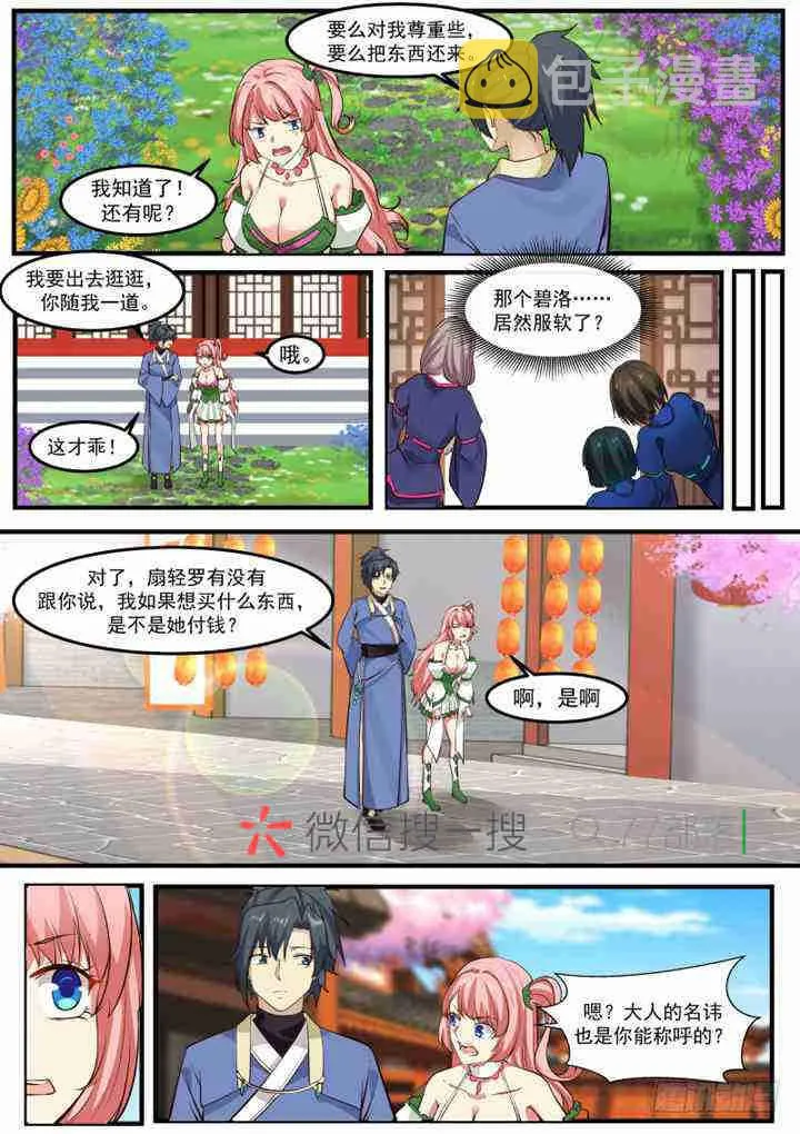 武炼巅峰漫画漫画,259 购买丹药3图