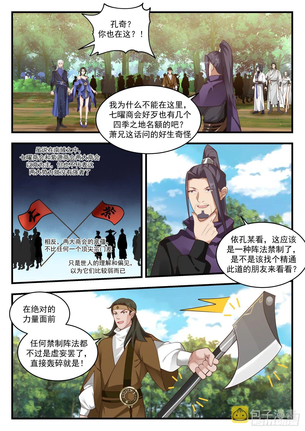 武炼巅峰漫画,1742 龚文山2图