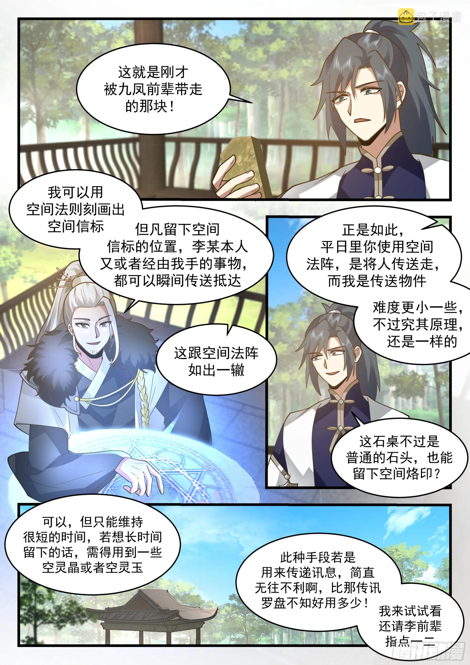 武炼巅峰免费听书完结漫画,2299 东域篇---倾囊相授1图