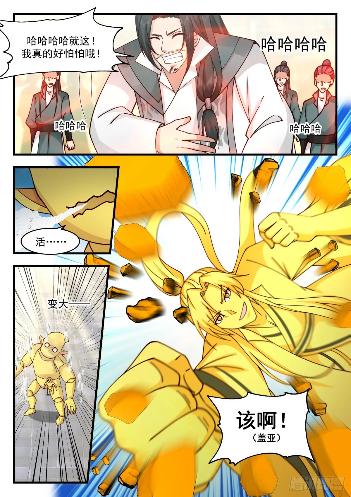 武炼巅峰漫画漫画,2257 统一北域篇---活该啊2图