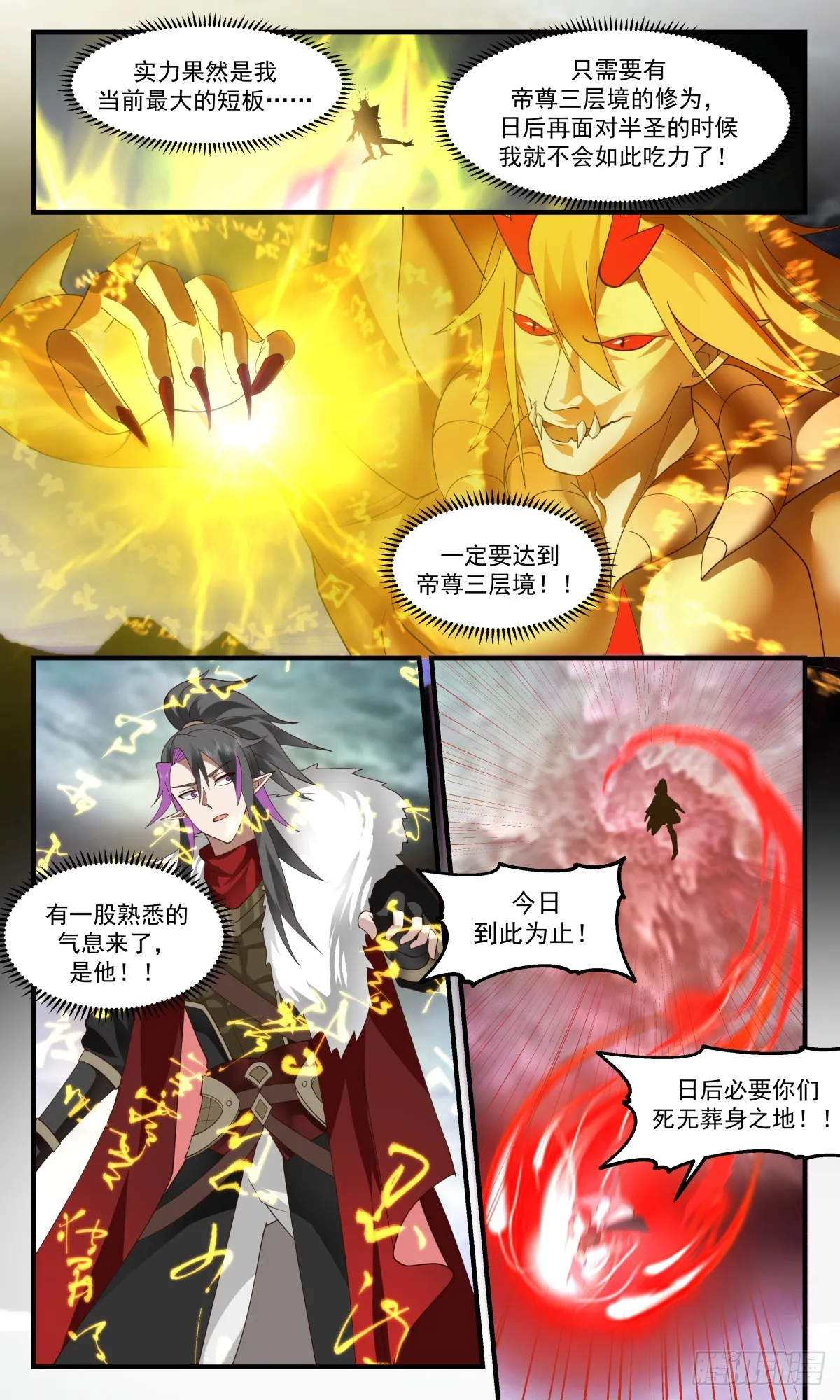 武炼巅峰免费听书完结漫画,2426 人魔大战篇---反击时刻5图