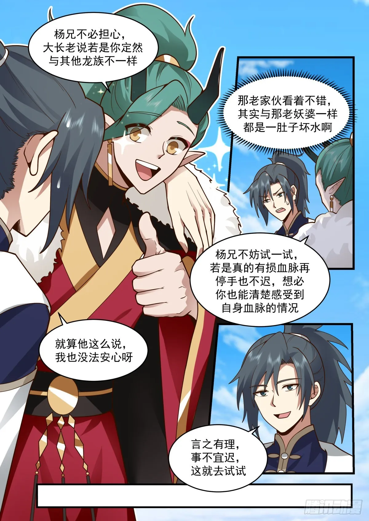 武炼巅峰动漫在线观看全集免费星辰影院漫画,2305 东域篇---培育龙血花5图