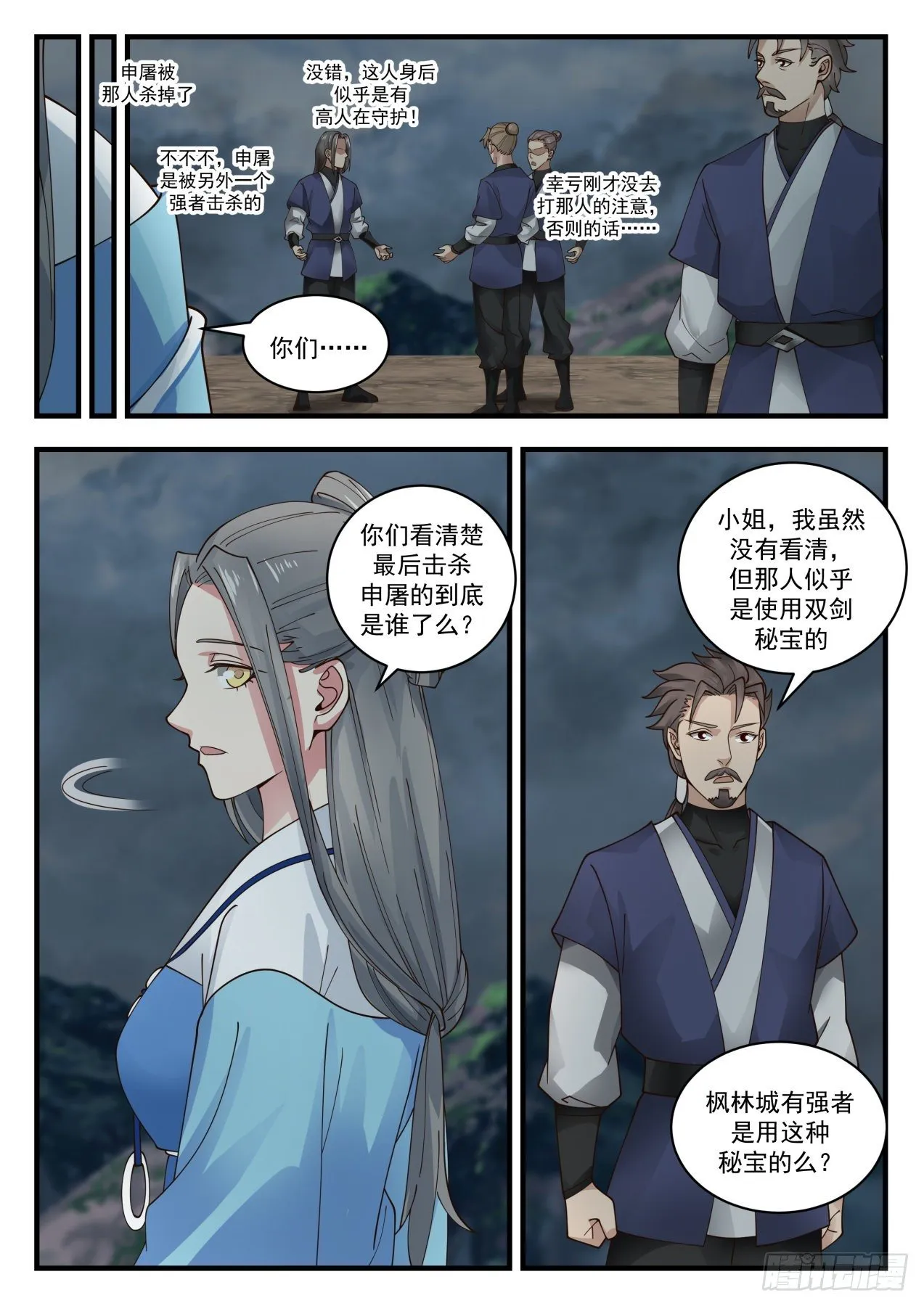 武炼巅峰动漫在线观看漫画,1654 身后有“高人”守护4图