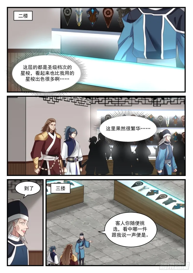 武炼巅峰免费听书完结漫画,909 圣级星梭4图