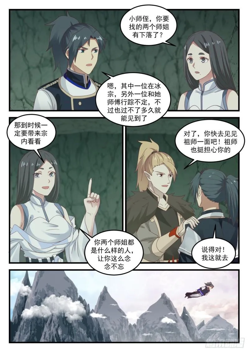 武炼巅峰动漫在线观看全集免费星辰影院漫画,733 凤栖湖5图