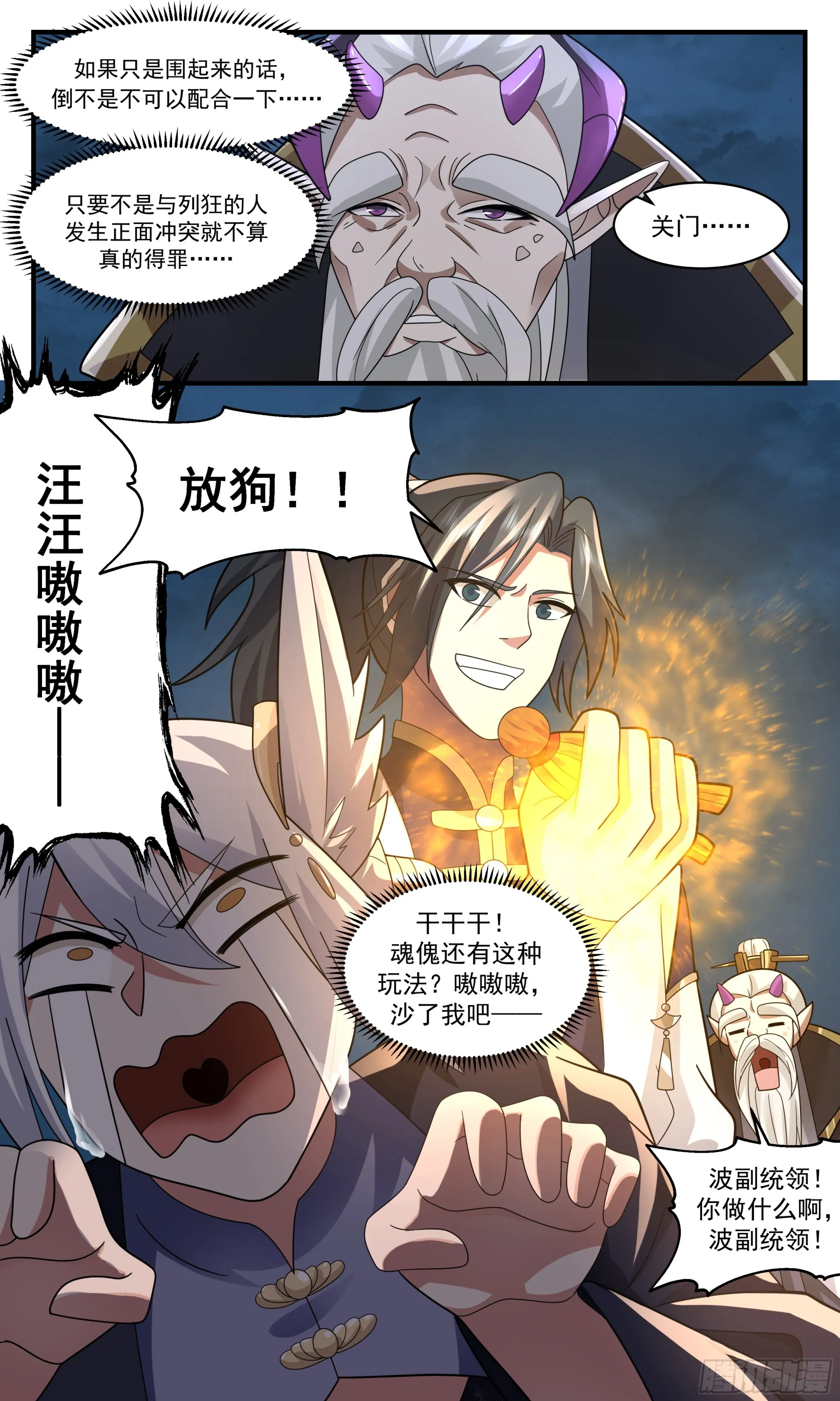 武炼巅峰漫画漫画,2386 人魔大战篇---下马威3图