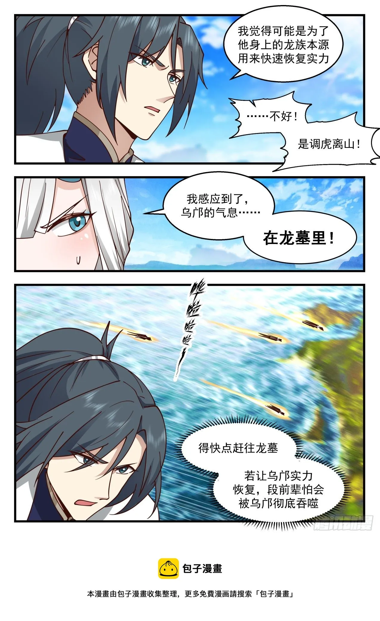 武炼巅峰漫画漫画,2153 龙岛篇-调虎离山3图