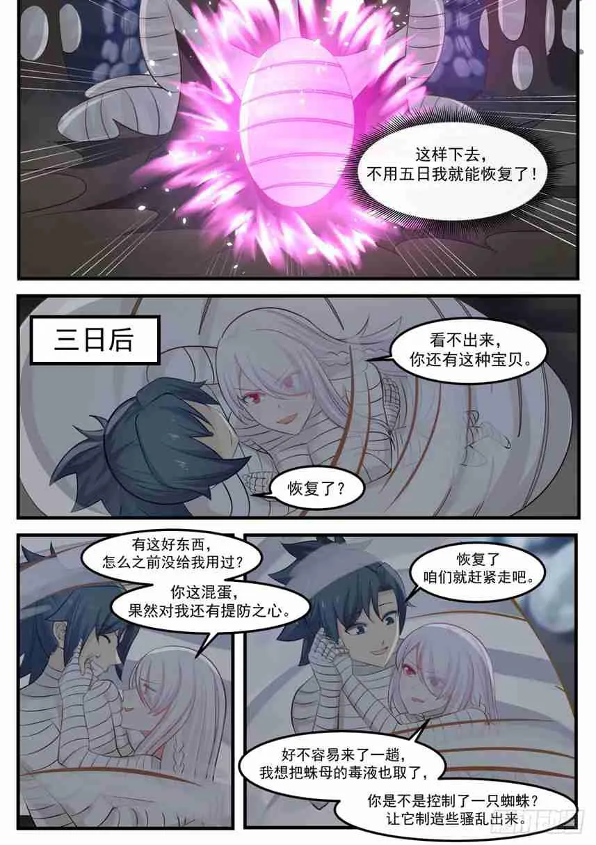 武炼巅峰漫画,255 逃脱深渊3图