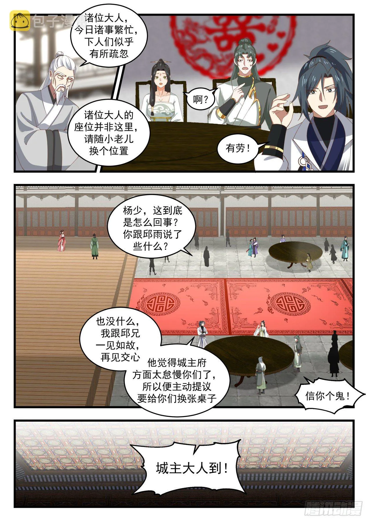 武炼巅峰漫画漫画,1809 闹剧1图