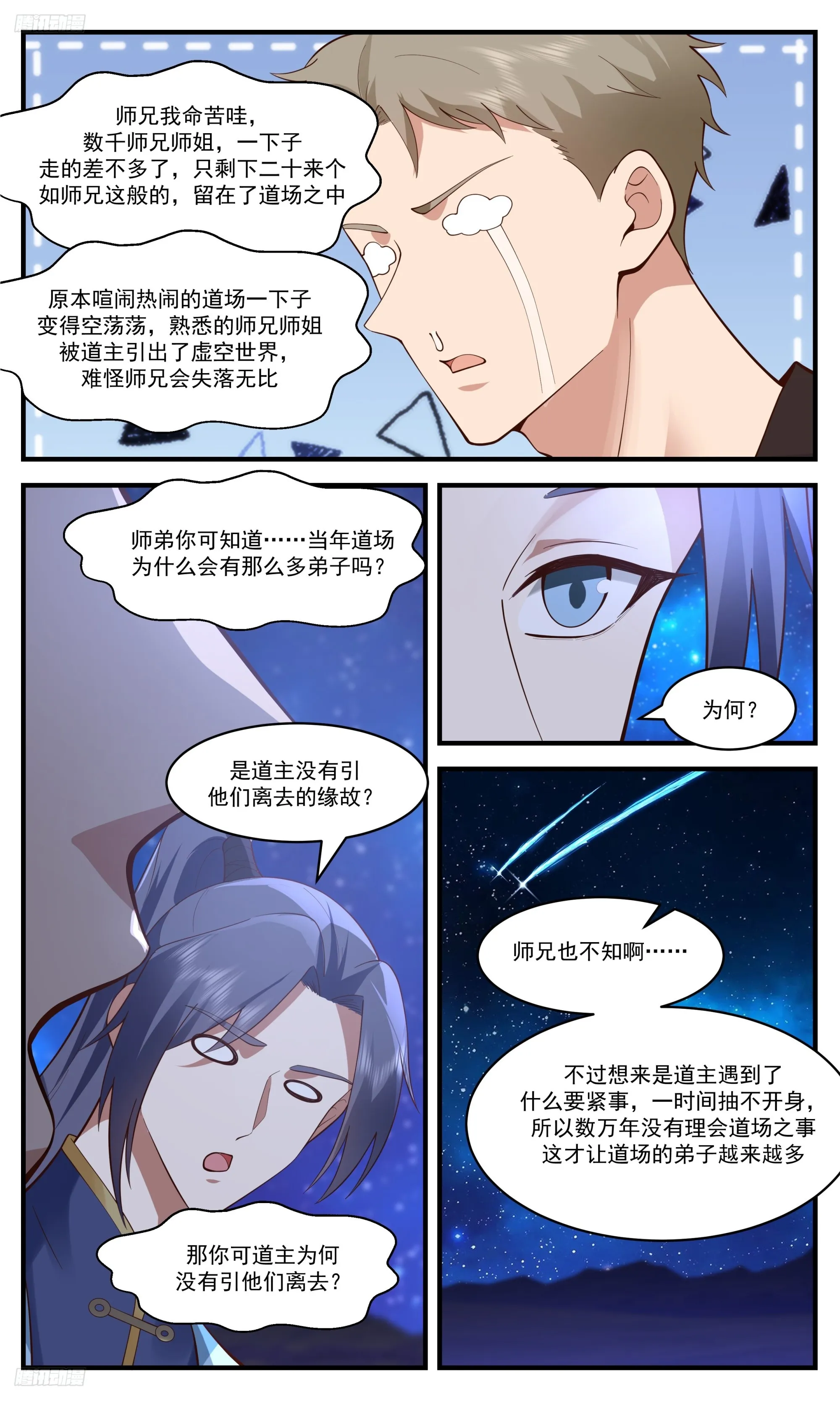 武炼巅峰漫画漫画,3405 人族远征篇-师兄我命苦哇！4图