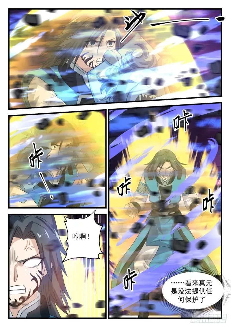 武炼巅峰漫画漫画,685 星空淬炼4图