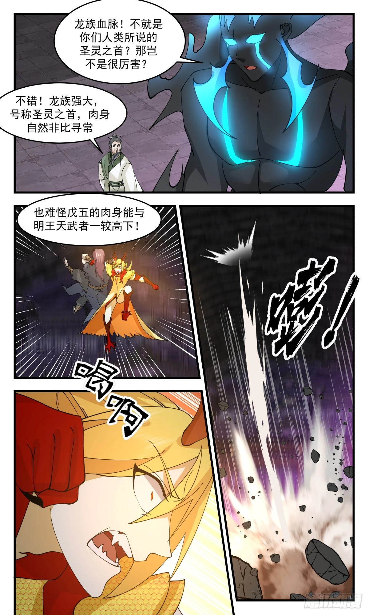 武炼巅峰漫画,3043 黑域篇-同归于尽2图