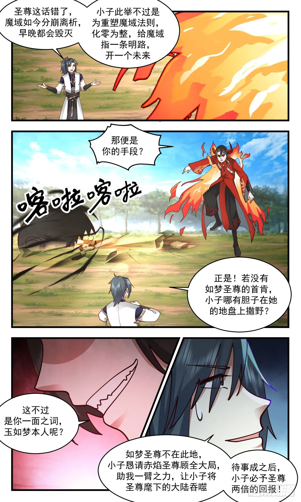 武炼巅峰漫画漫画,2462 人魔大战篇---冰与火3图