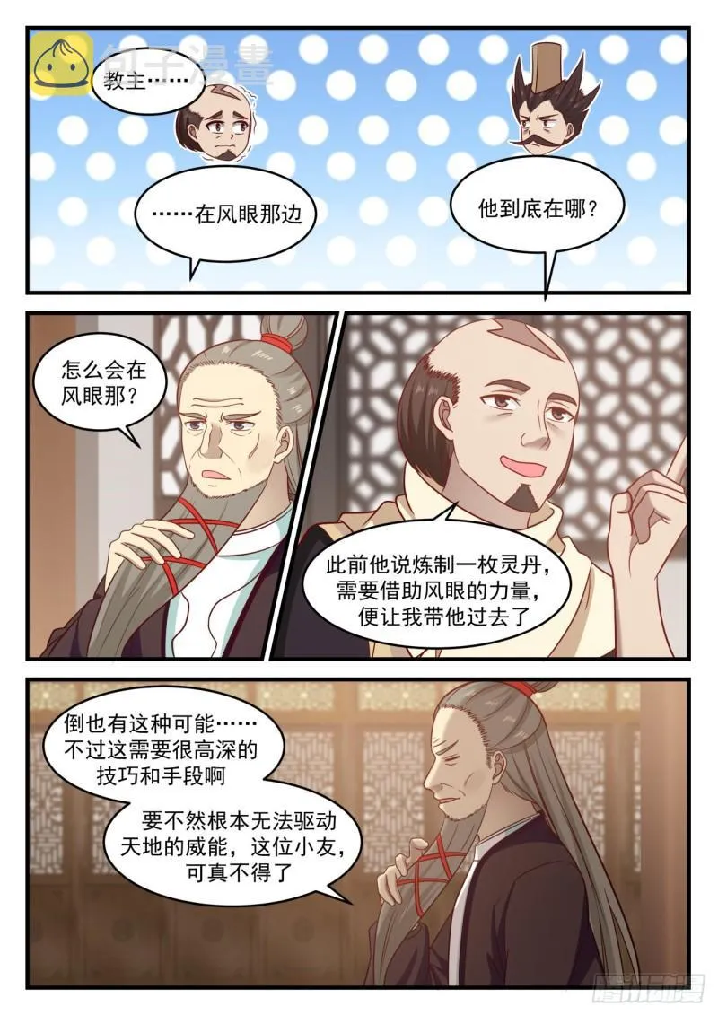 武炼巅峰动漫在线观看全集免费星辰影院漫画,652 不得无礼1图