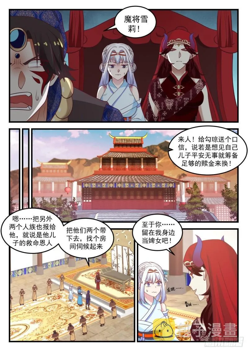 武炼巅峰动漫在线观看全集免费星辰影院漫画,716 沙海3图