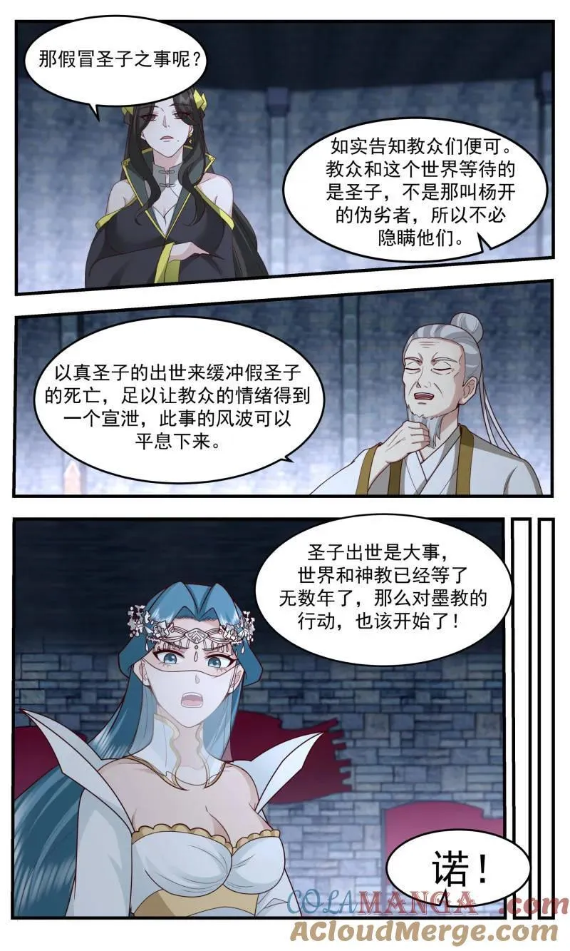 武炼巅峰漫画,第3765话 大决战篇-使徒2图