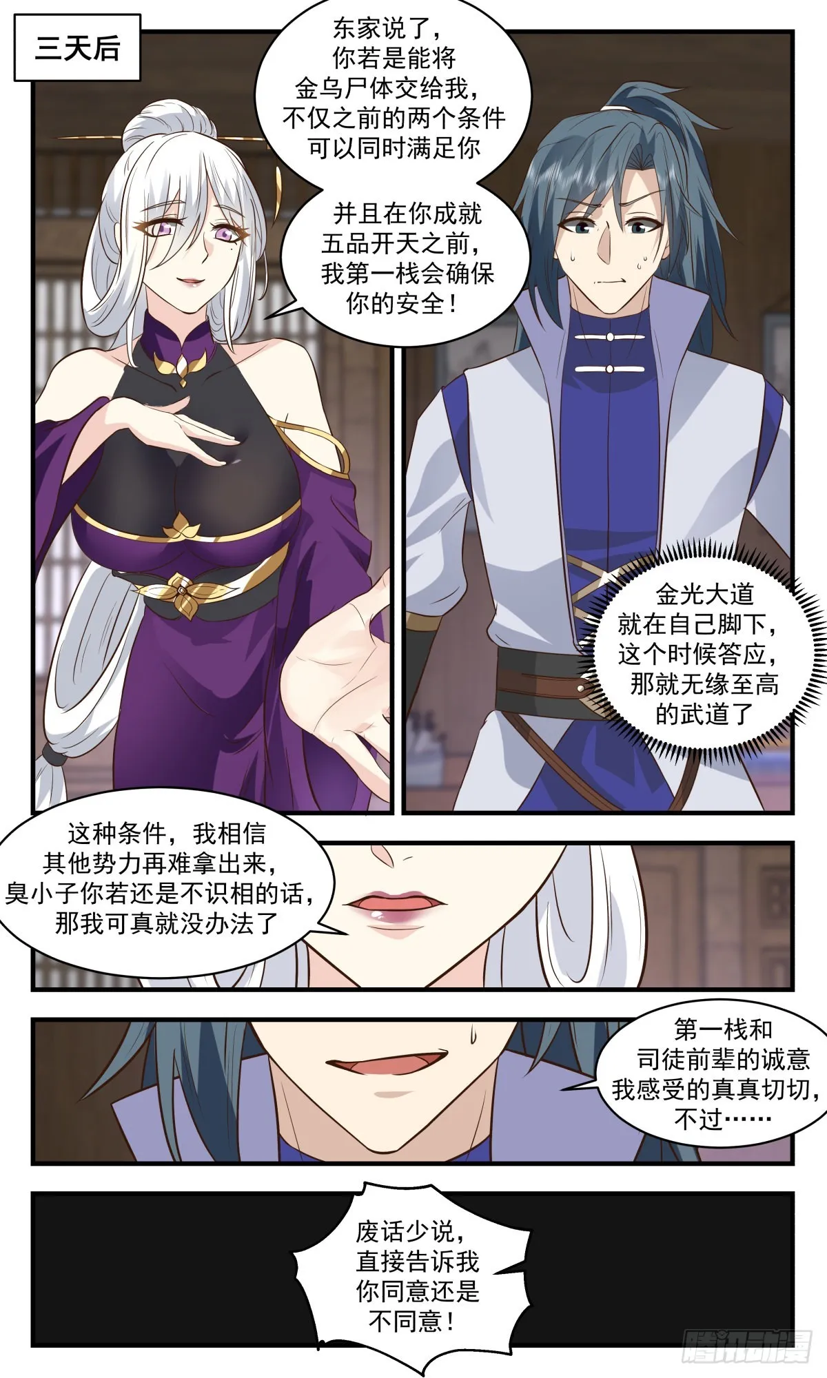 武炼巅峰免费听书完结漫画,2619 第一栈篇-龙争虎斗2图