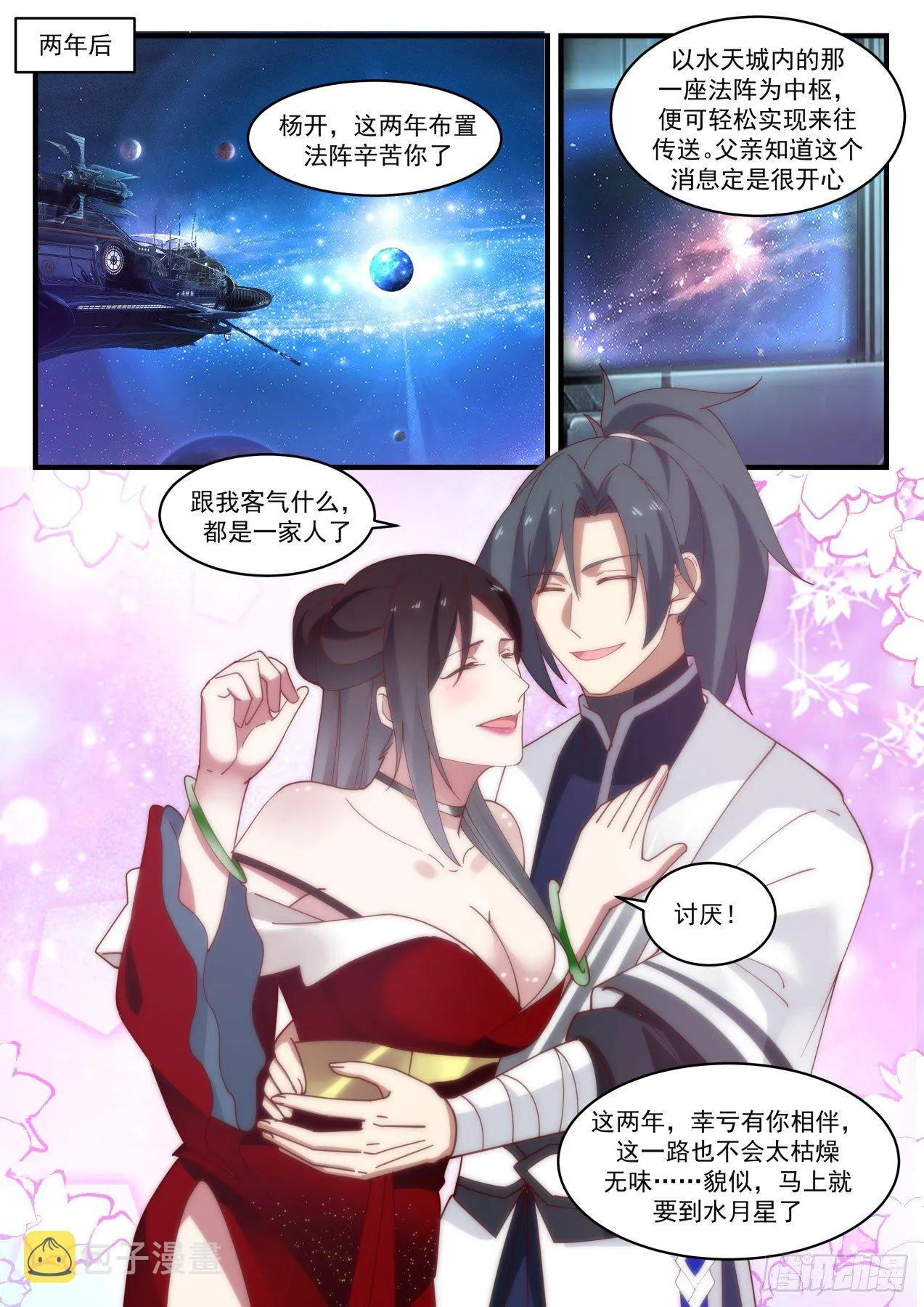 武炼巅峰漫画漫画,1550 集齐星帝令2图