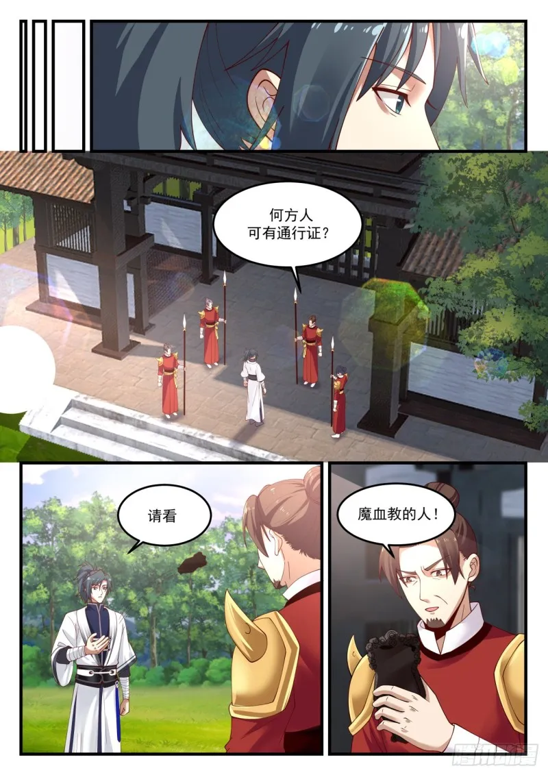 武炼巅峰漫画漫画,1160 刁难3图