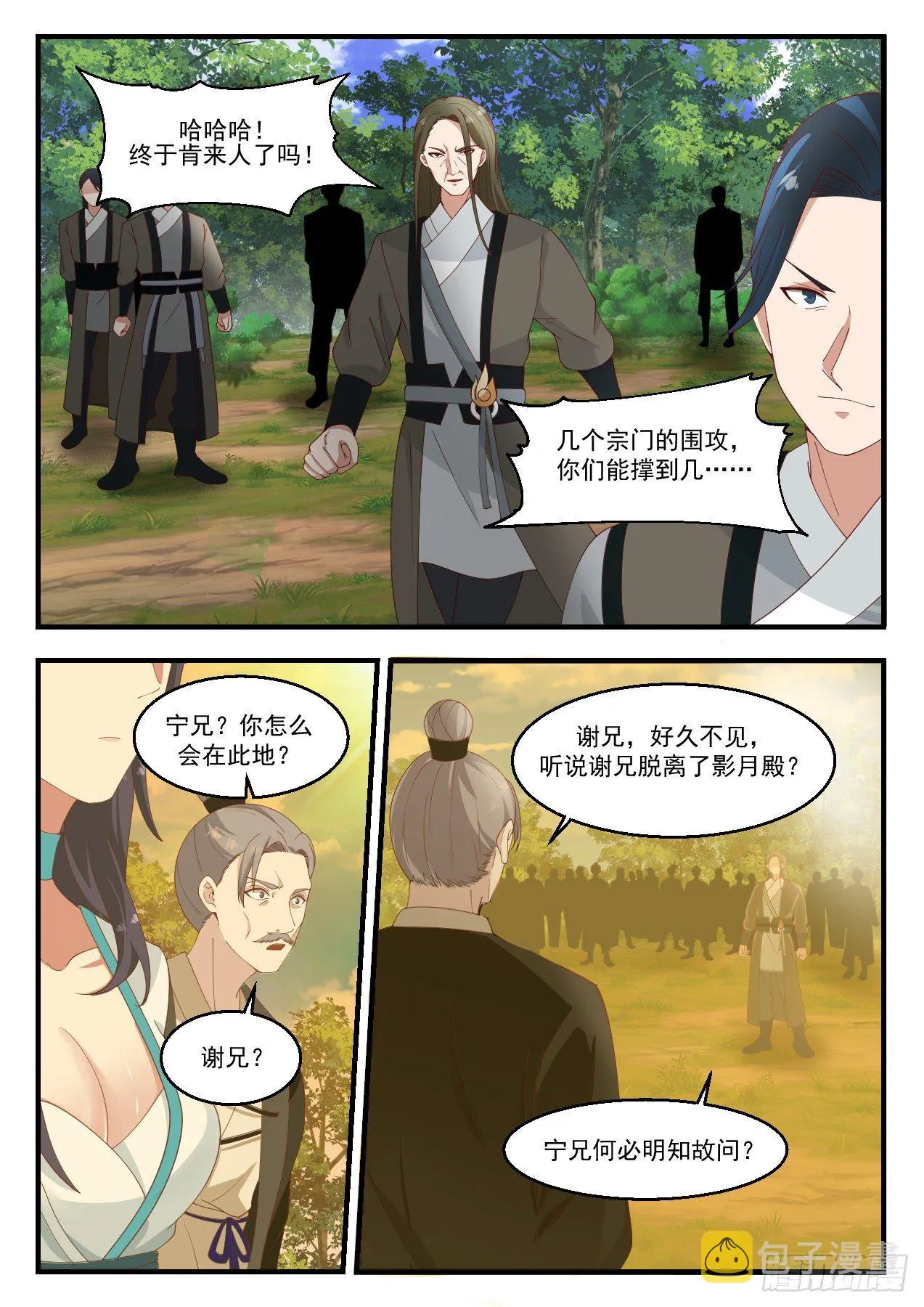 武炼巅峰漫画漫画,1285 执迷不悟3图