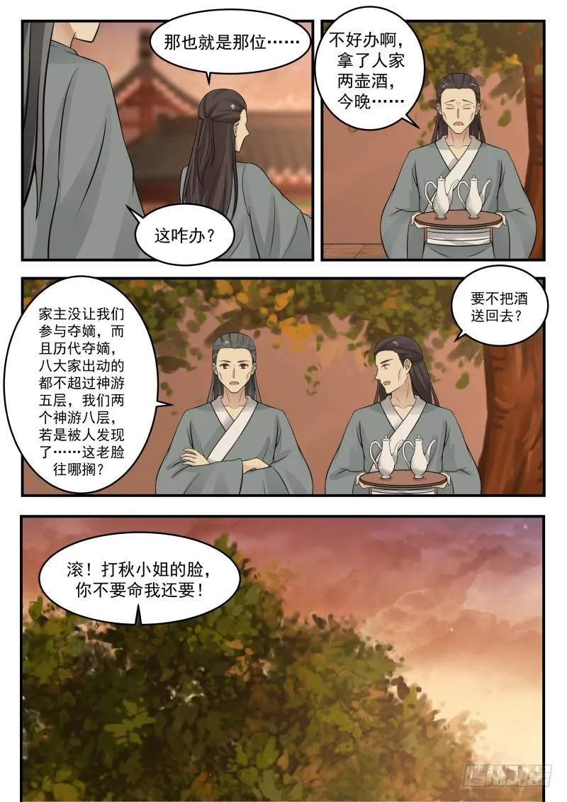 武炼巅峰动漫在线观看漫画,371 那该如何防守？！2图