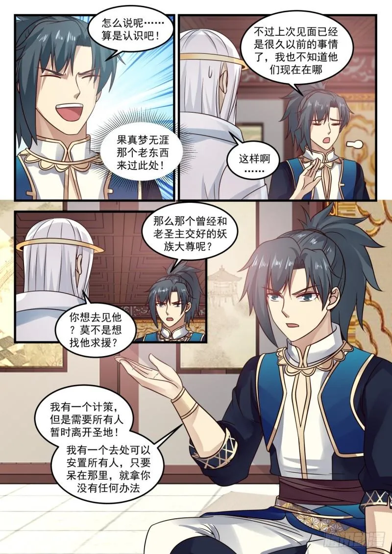 武炼巅峰漫画,723 出关3图