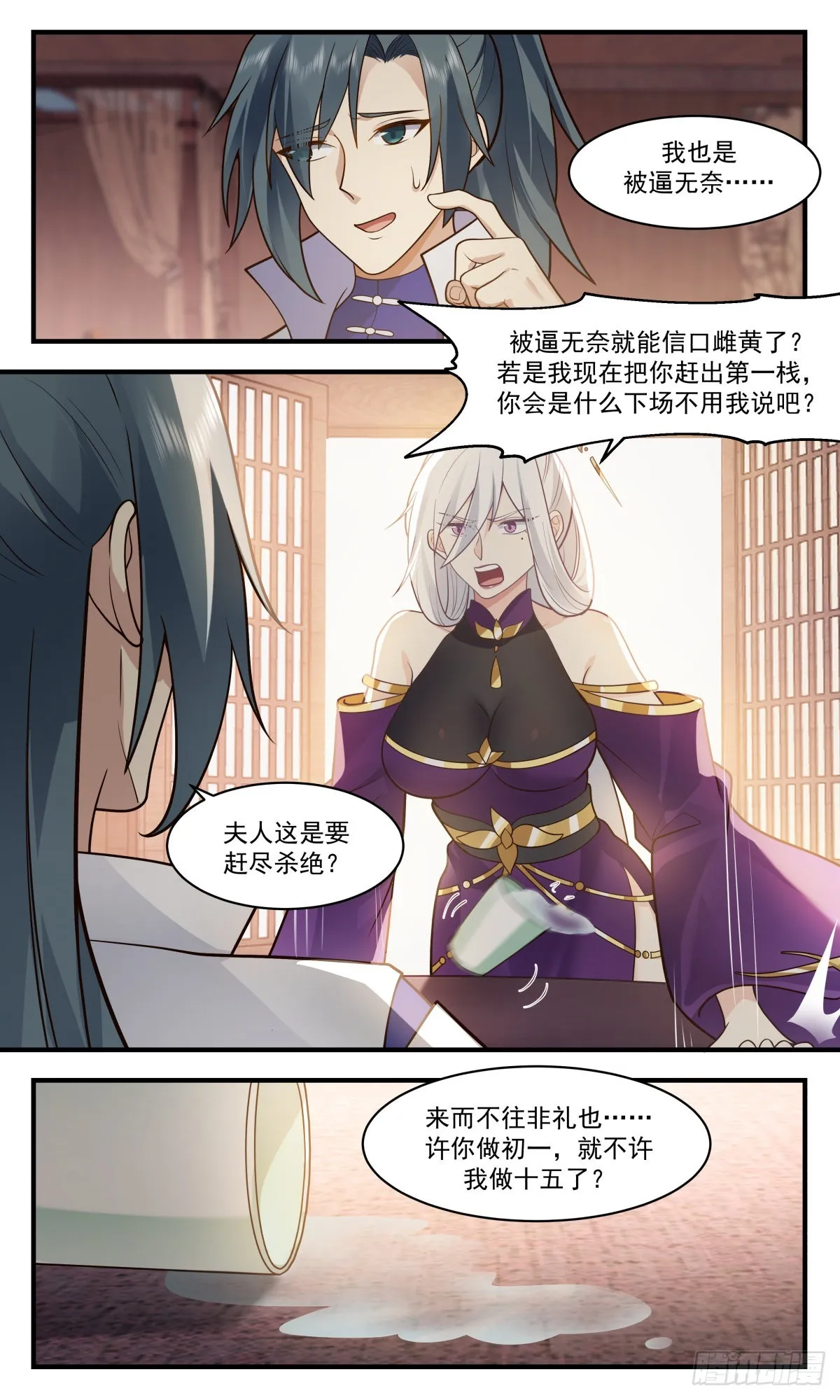 武炼巅峰免费听书完结漫画,2618 第一栈篇-金乌真火5图