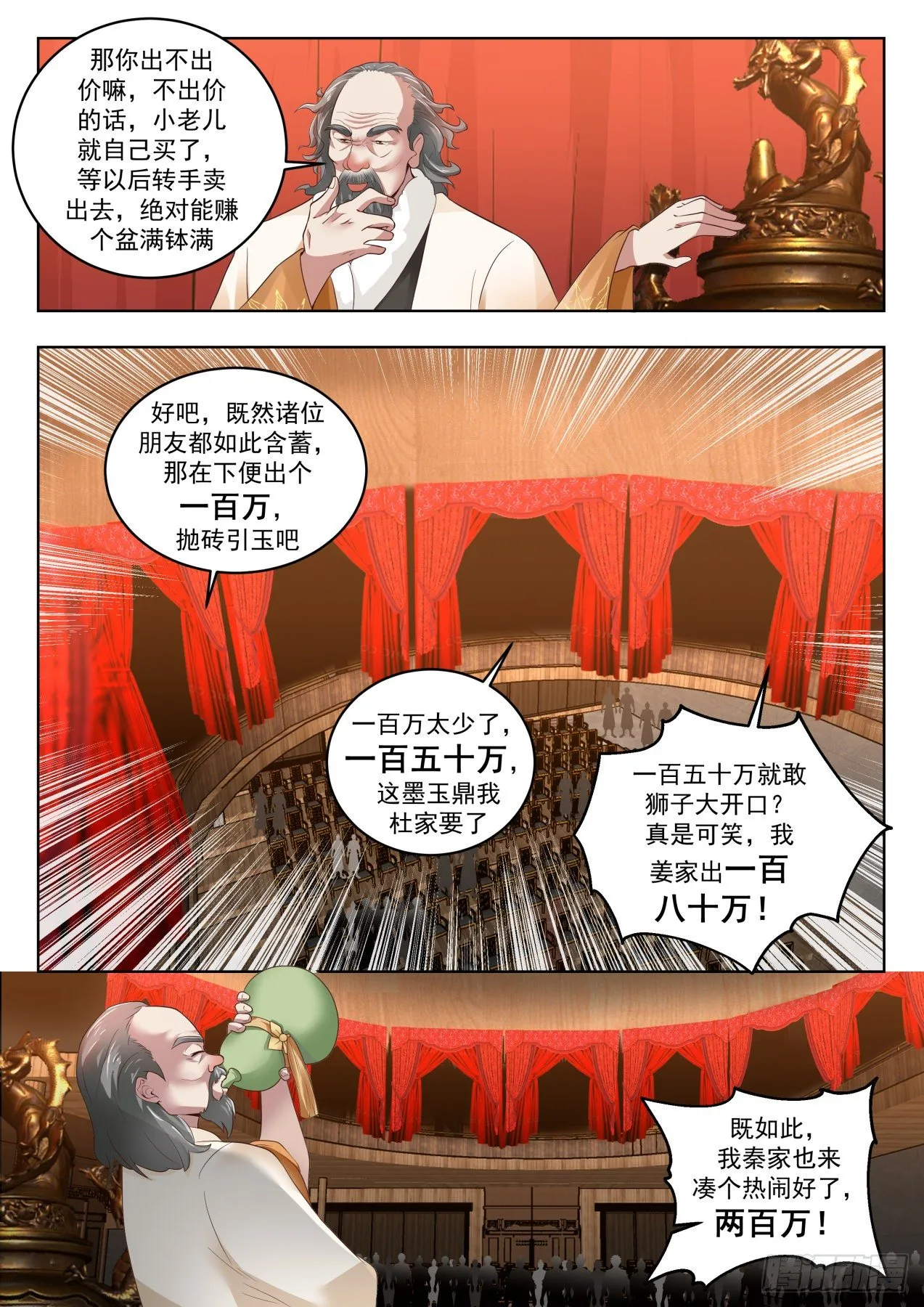 武炼巅峰漫画漫画,1631 越级炼丹1图