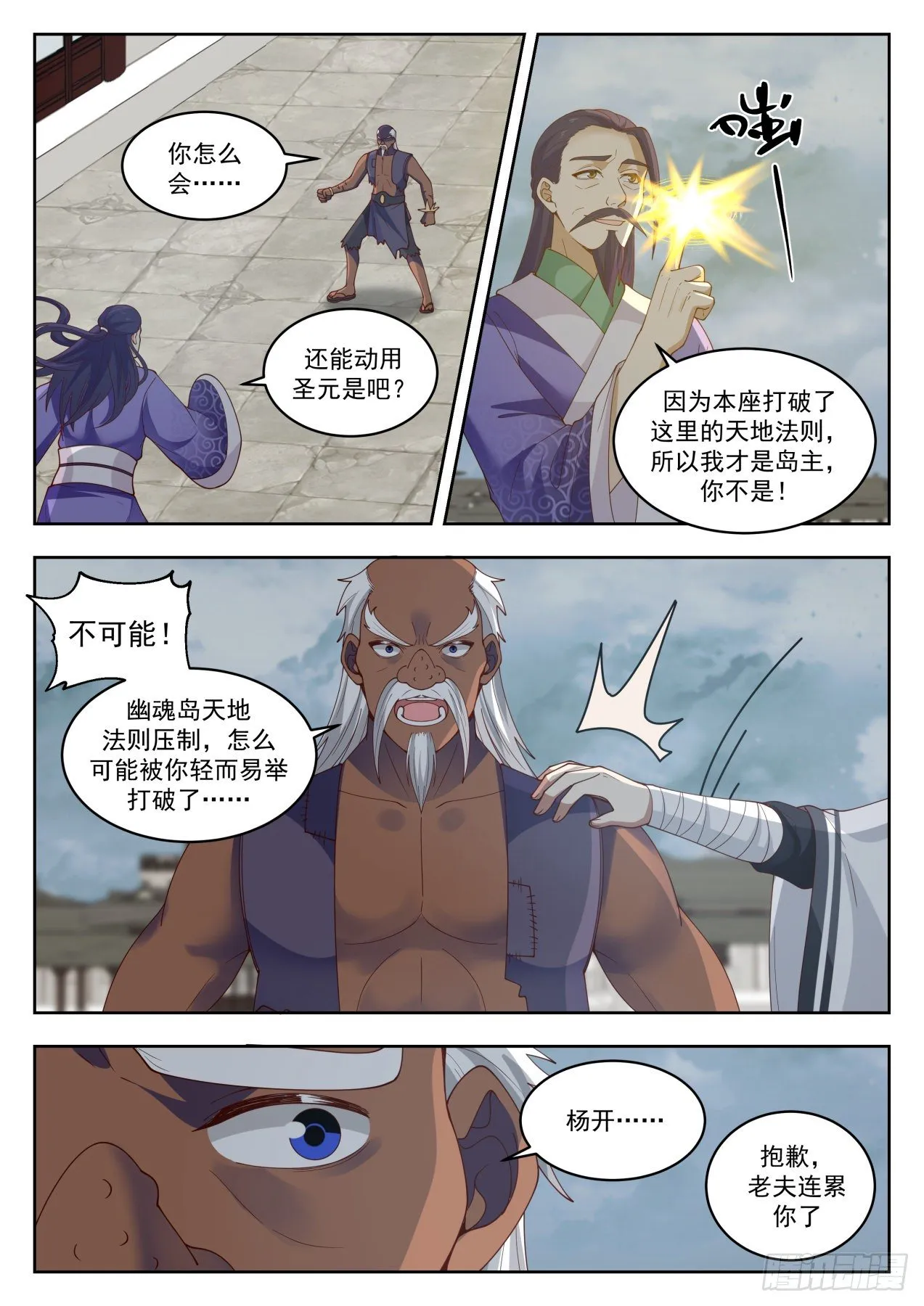 武炼巅峰动漫在线观看全集免费星辰影院漫画,1440 惊天之秘2图