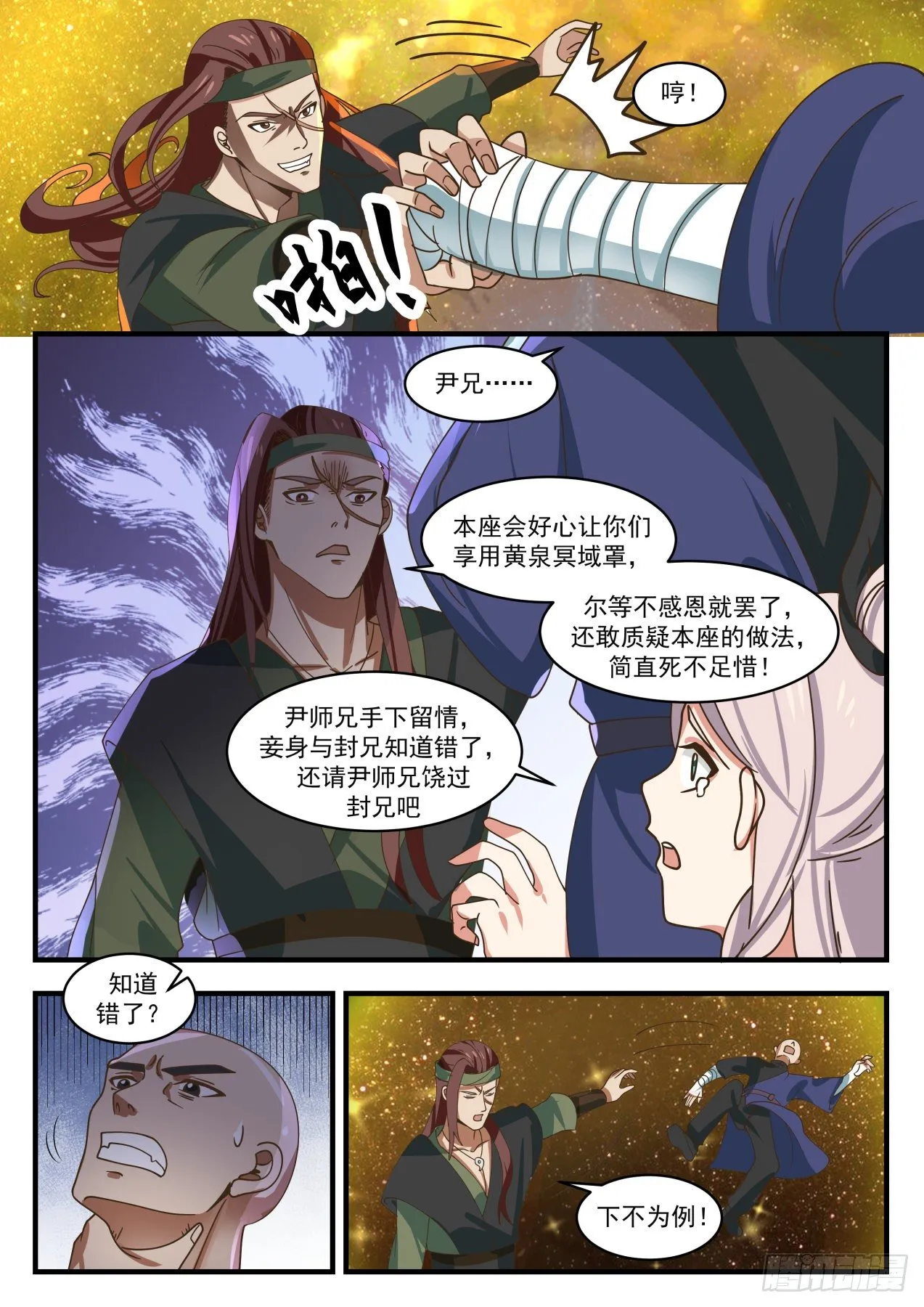 武炼巅峰动漫在线观看漫画,1555 变化4图