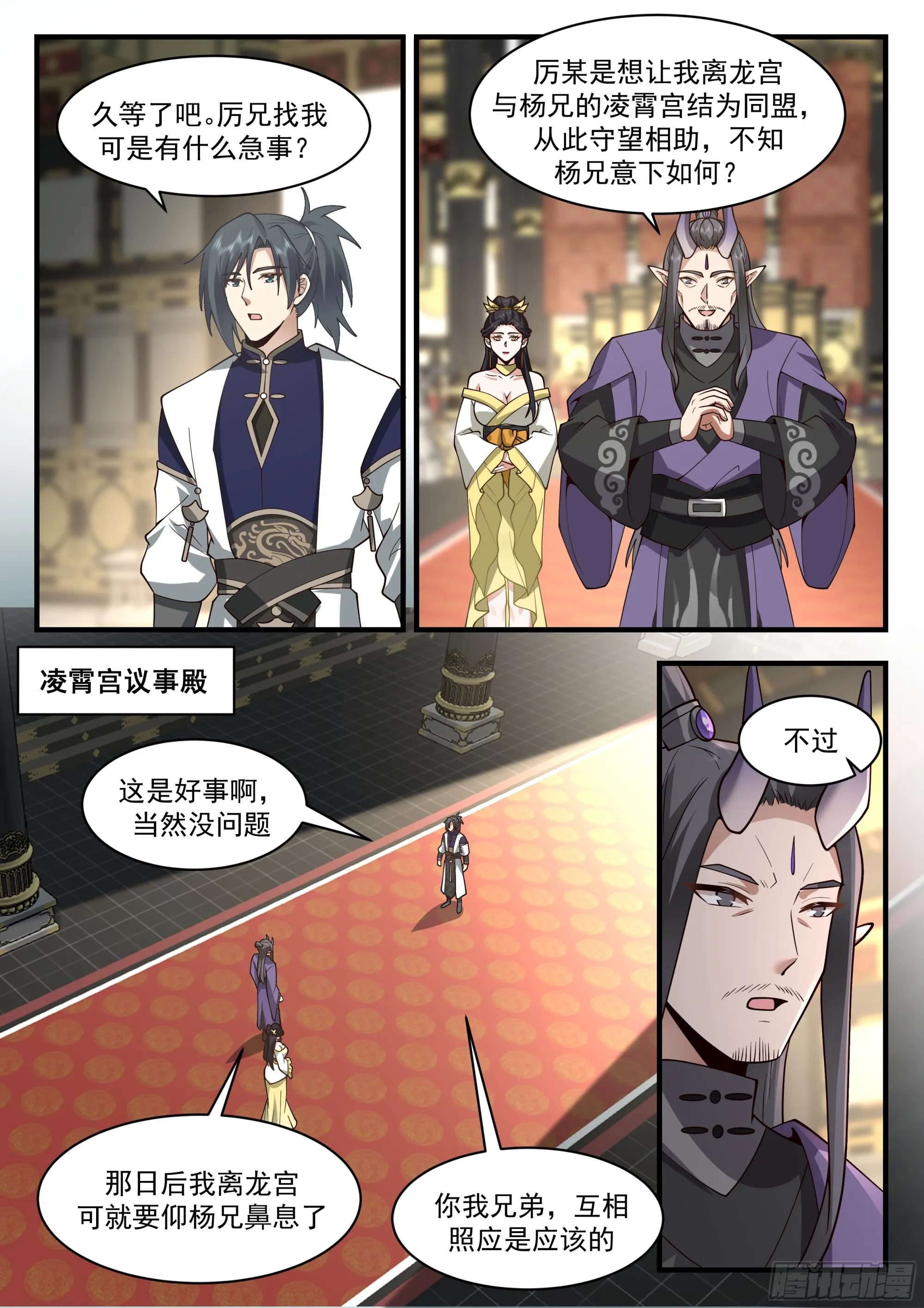 武炼巅峰漫画漫画,2251 统一北域篇---雄心壮志2图