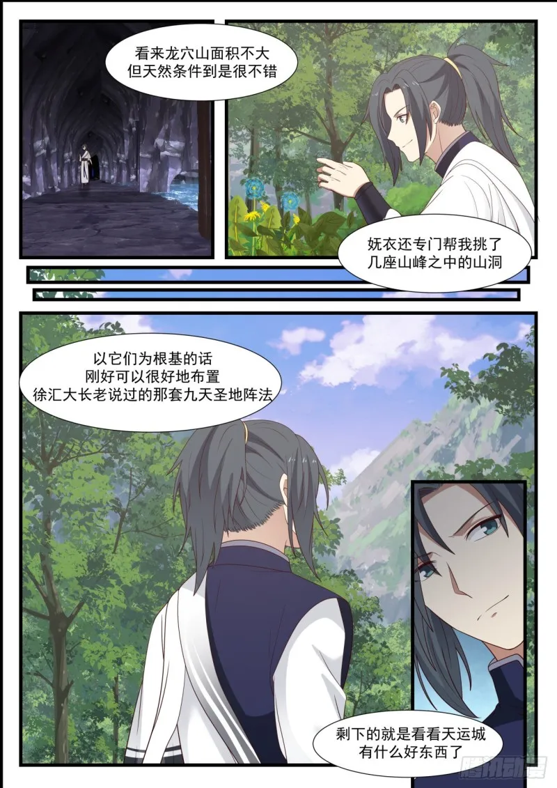 武炼巅峰免费听书完结漫画,991 炼器阁4图