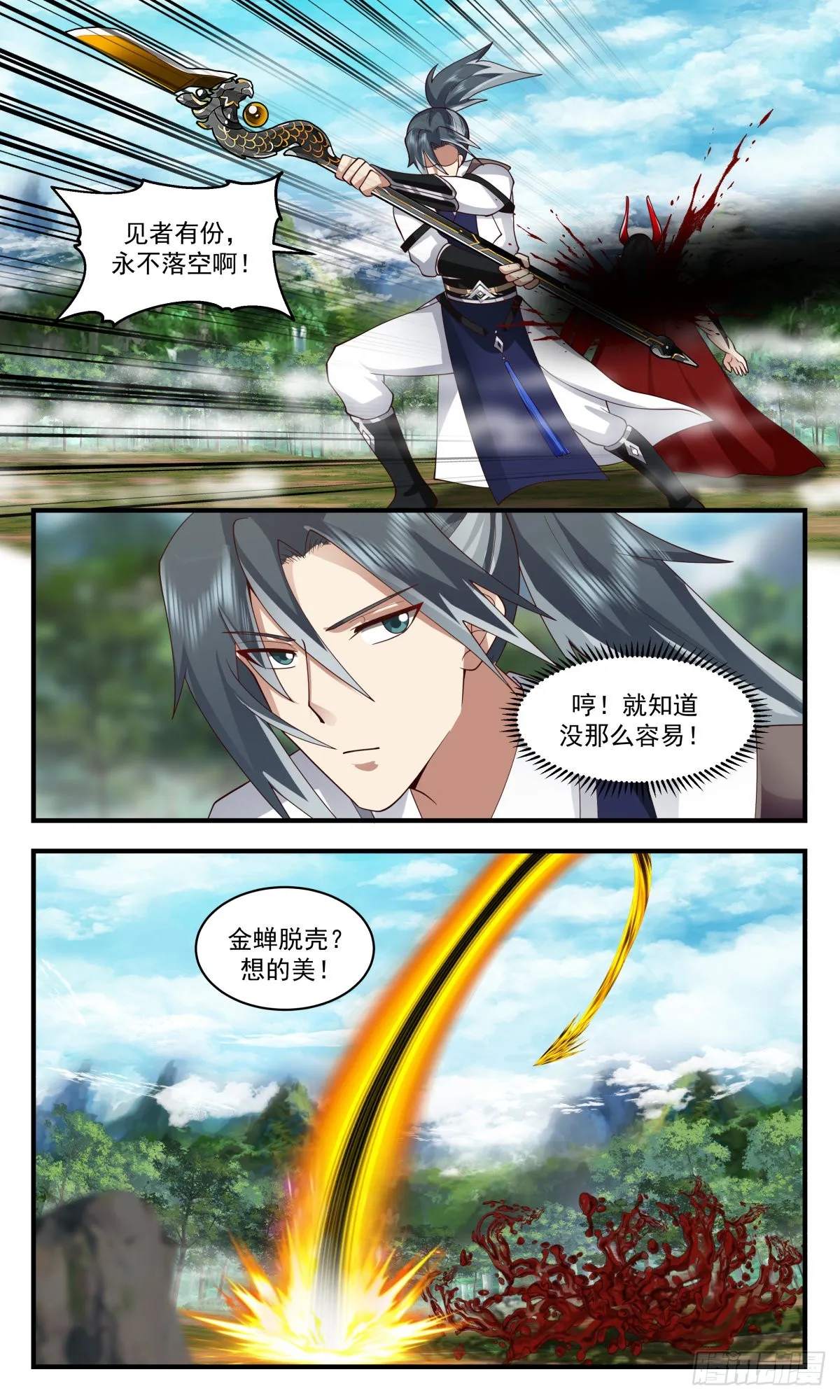 武炼巅峰动漫在线观看漫画,2548 人魔大战篇---“喜”从天降1图