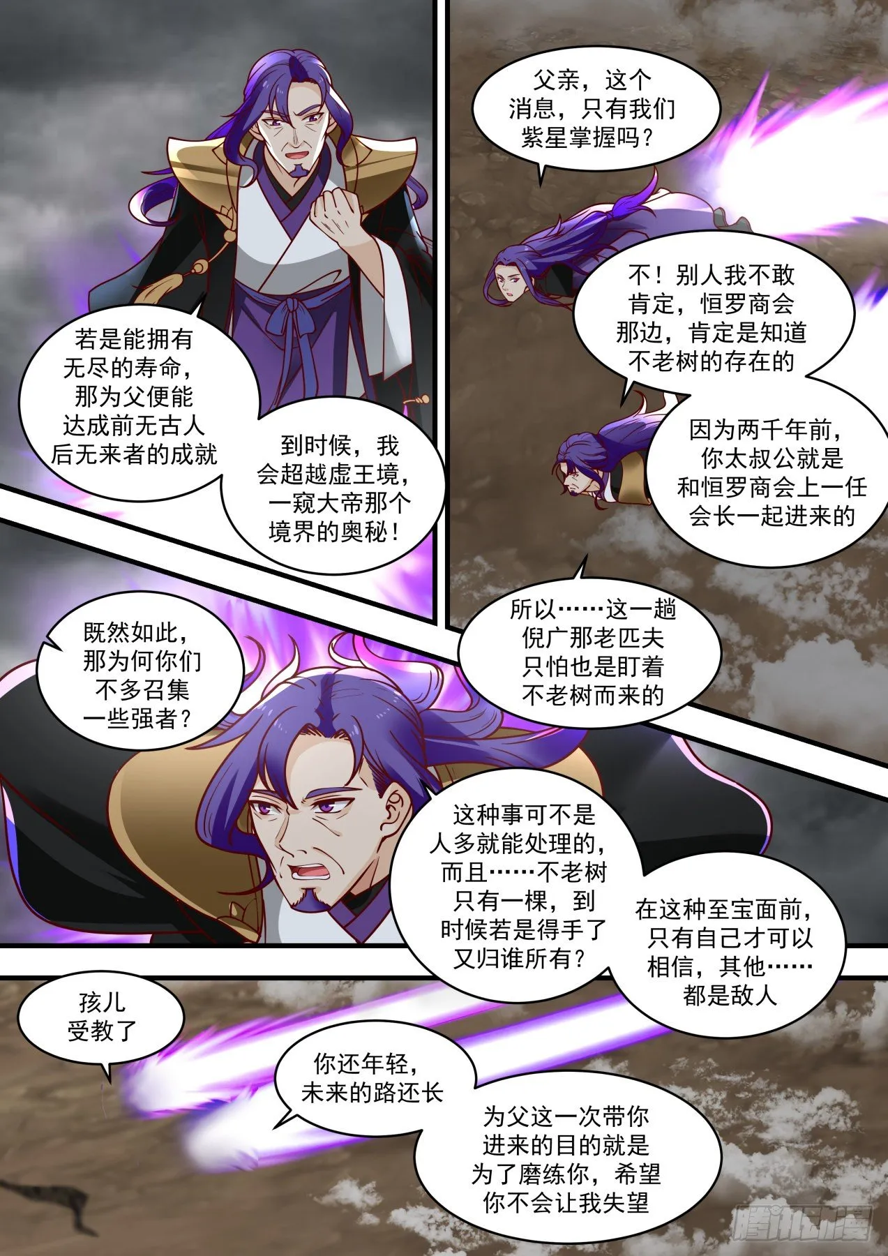 武炼巅峰漫画,1459 各怀鬼胎5图