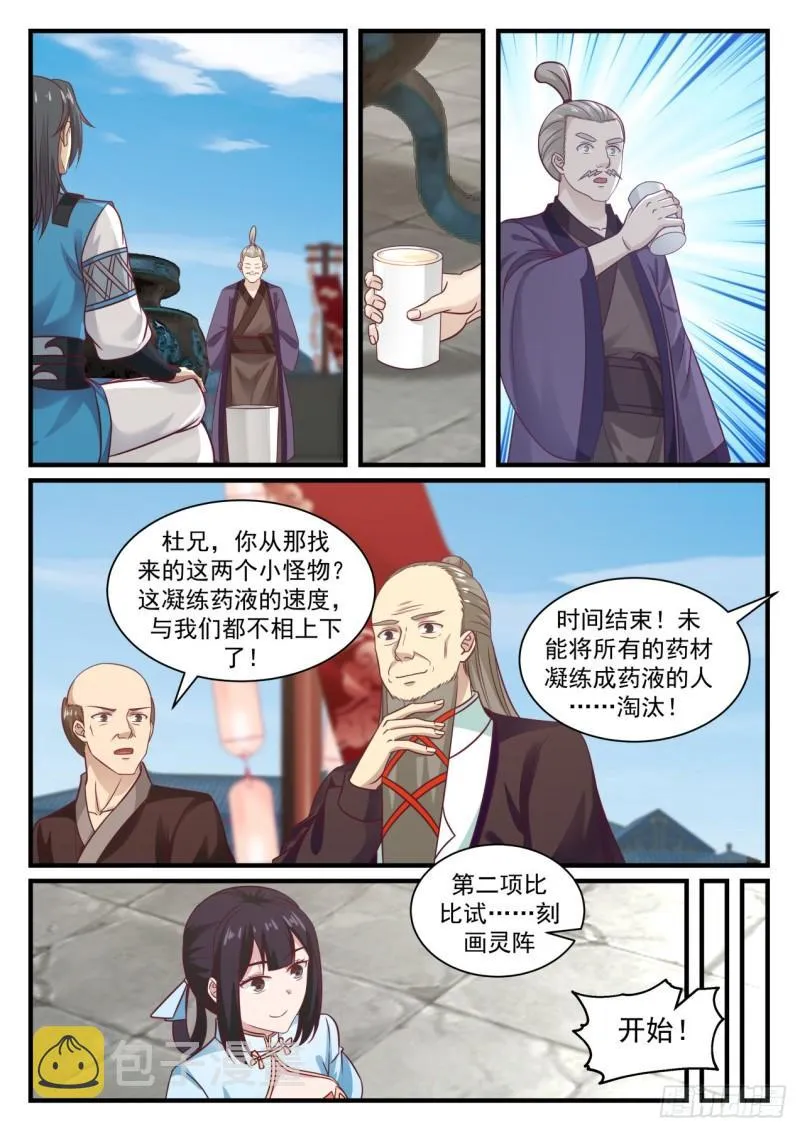 武炼巅峰动漫在线观看漫画,678 炼丹大赛3图