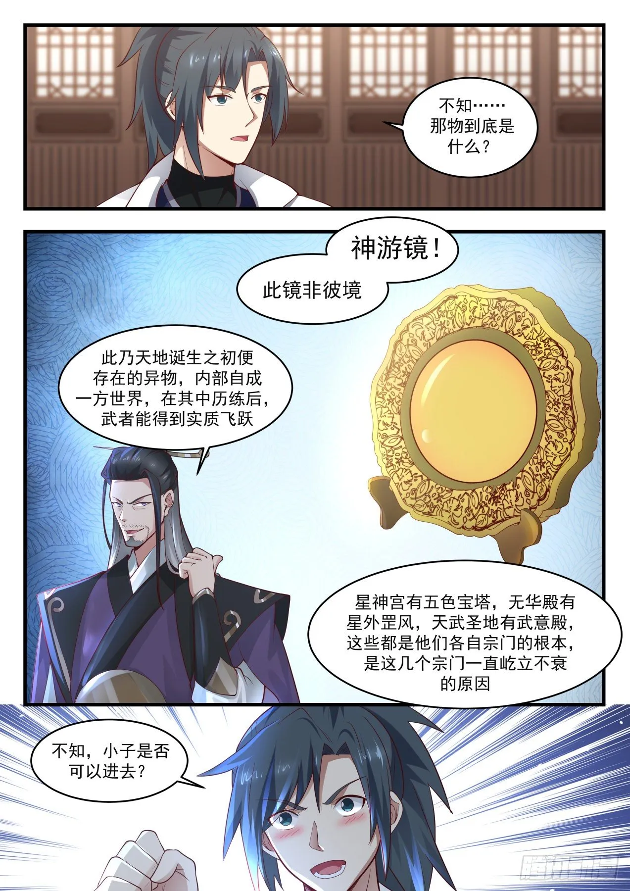 武炼巅峰漫画漫画,1768 惊闻神游镜5图