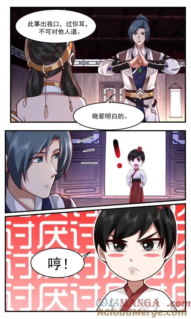 武炼巅峰动漫在线观看全集免费星辰影院漫画,第3763话 大决战篇-结怨？4图