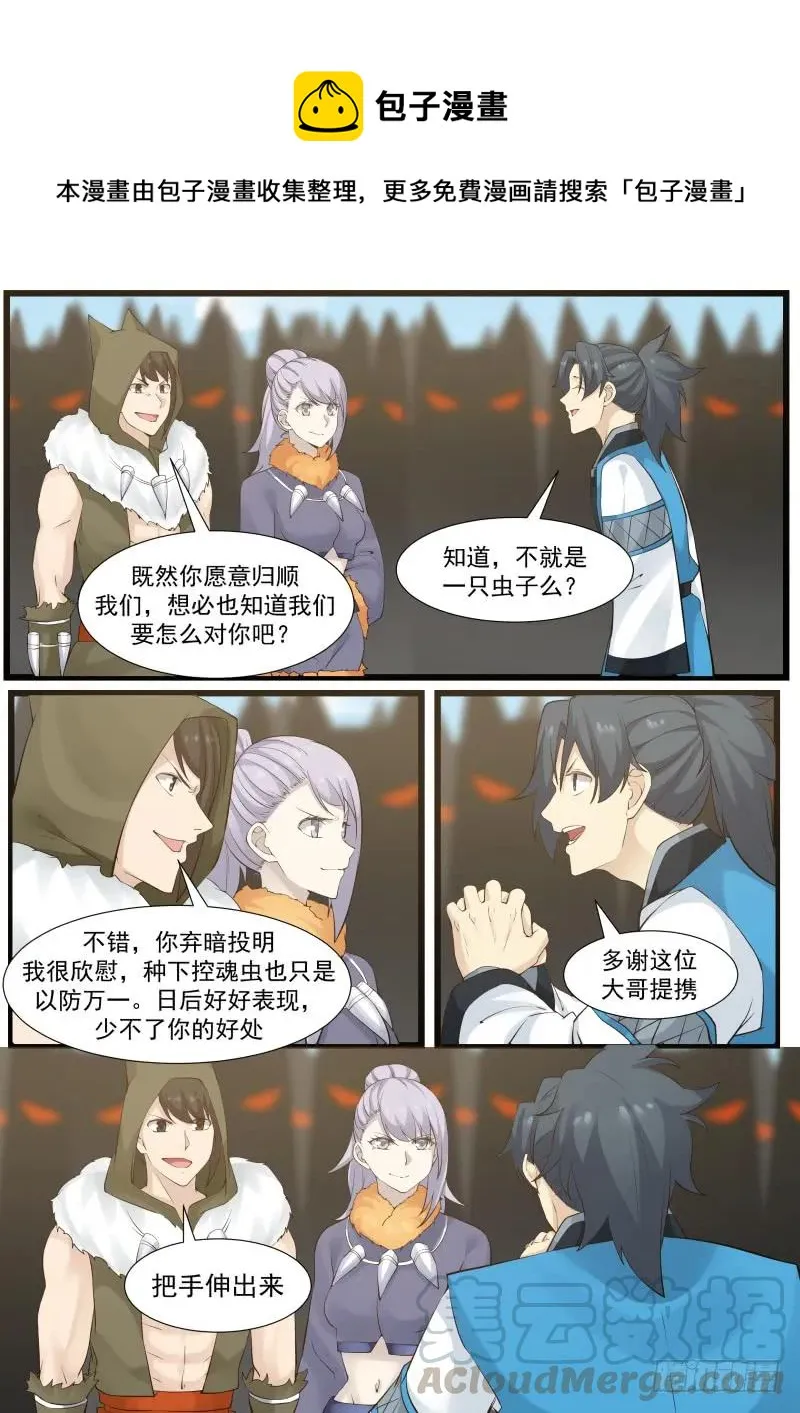 武炼巅峰漫画漫画,181 反攻2图